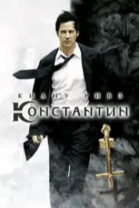 постер Константин