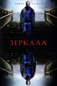 Зеркала